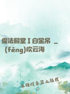 魔法殿堂Ⅰ白金吊墜