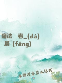 魔法編譯者