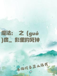 魔法：劍之國(guó)度