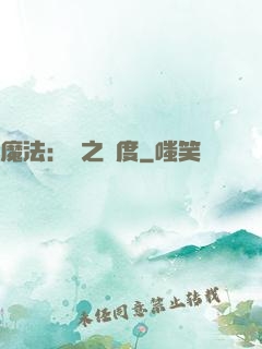 魔法：劍之國度