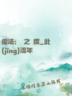 魔法：劍之國度