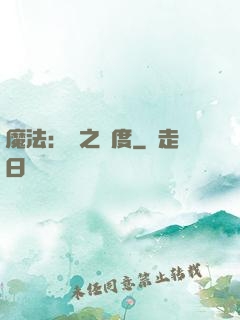 魔法：劍之國度
