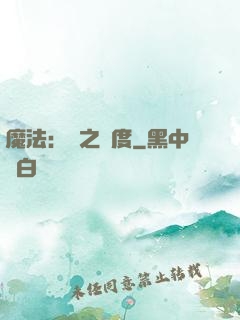 魔法：劍之國度