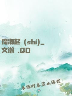 魔潮起時(shí)