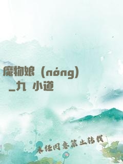 魔物娘農(nóng)場