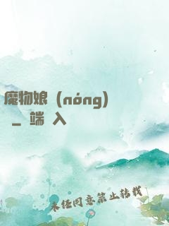魔物娘農(nóng)場