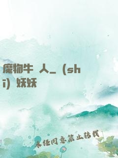 魔物牛頭人