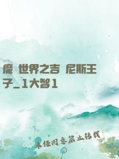 魔獸世界之吉爾尼斯王子