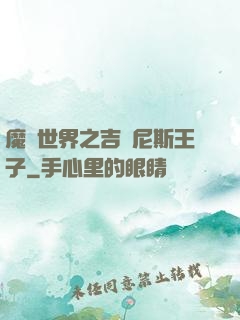 魔獸世界之吉爾尼斯王子