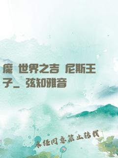 魔獸世界之吉爾尼斯王子