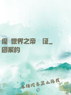 魔獸世界之帝國遠征