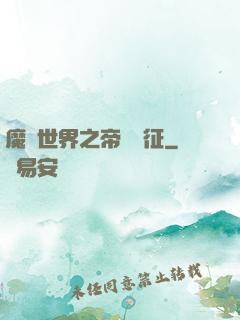 魔獸世界之帝國遠征