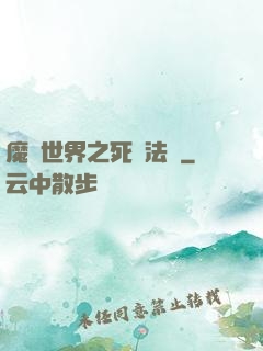 魔獸世界之死靈法師