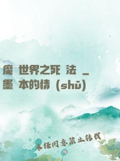 魔獸世界之死靈法師