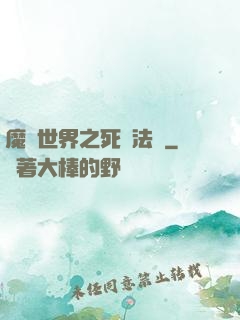 魔獸世界之死靈法師