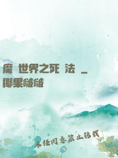 魔獸世界之死靈法師