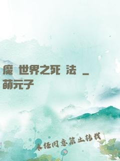 魔獸世界之死靈法師