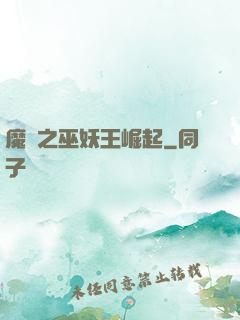 魔獸之巫妖王崛起