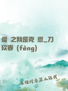 魔獸之我是克蘇恩