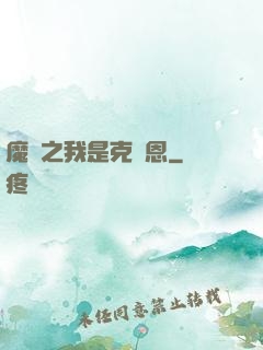 魔獸之我是克蘇恩