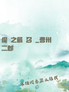 魔獸之最終召喚