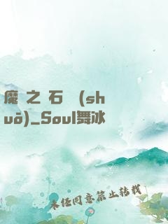 魔獸之爐石傳說(shuō)