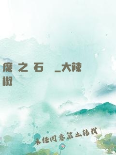 魔獸之爐石傳說
