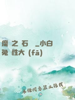 魔獸之爐石傳說