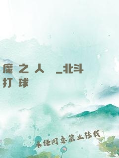 魔獸之獸人爭鋒