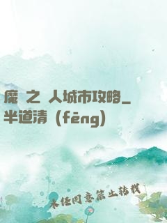 魔獸之魚人城市攻略