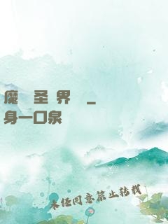 魔獸劍圣異界縱橫