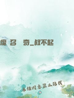 魔獸召喚傳奇