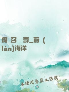 魔獸召喚傳奇