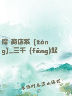 魔獸商店系統(tǒng)
