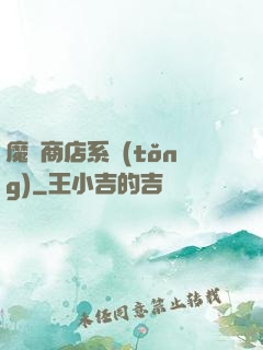 魔獸商店系統(tǒng)