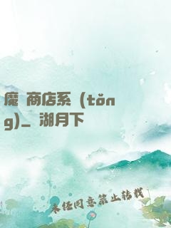 魔獸商店系統(tǒng)