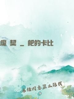 魔獸契約