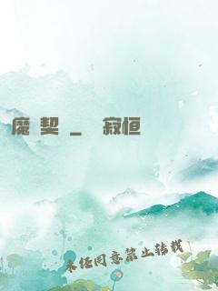 魔獸契約