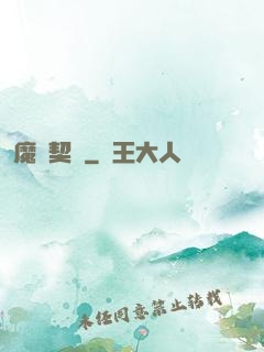 魔獸契約