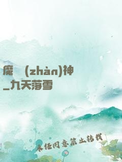 魔獸戰(zhàn)神