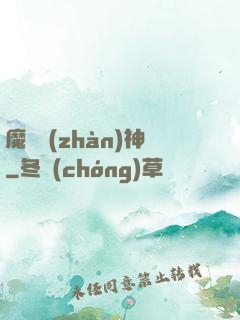 魔獸戰(zhàn)神