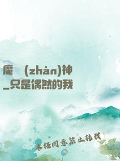 魔獸戰(zhàn)神
