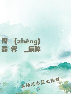 魔獸爭(zhēng)霸異界縱橫