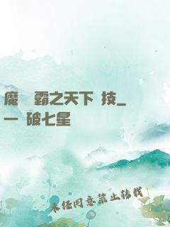 魔獸爭霸之天下競技