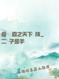 魔獸爭霸之天下競技