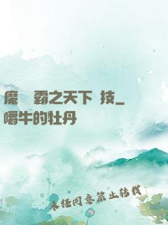 魔獸爭霸之天下競技