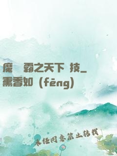 魔獸爭霸之天下競技