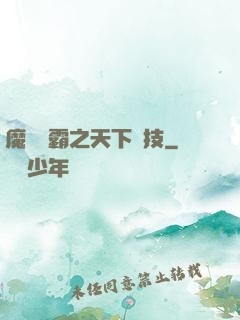 魔獸爭霸之天下競技