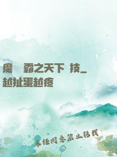 魔獸爭霸之天下競技
