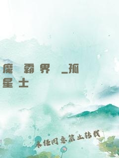 魔獸爭霸異界縱橫